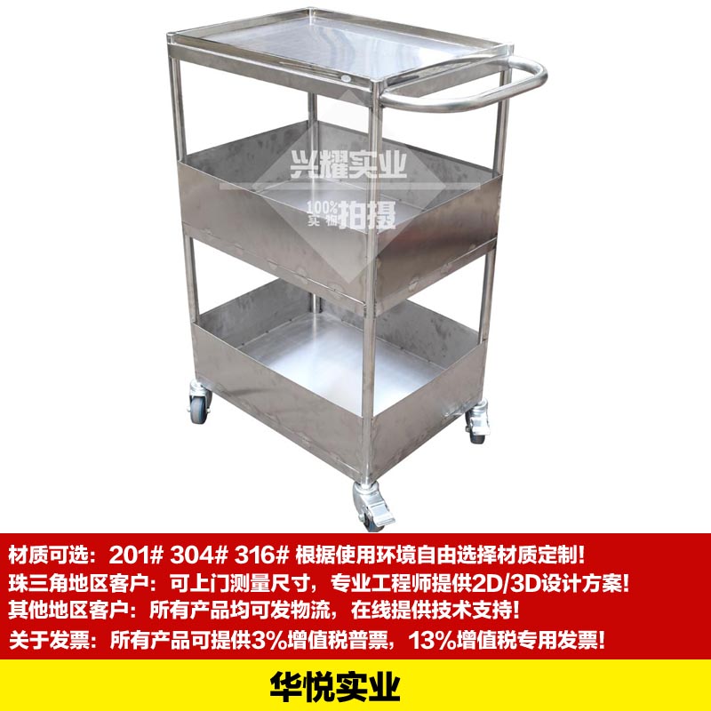 三層不鏽（xiù）鋼推車