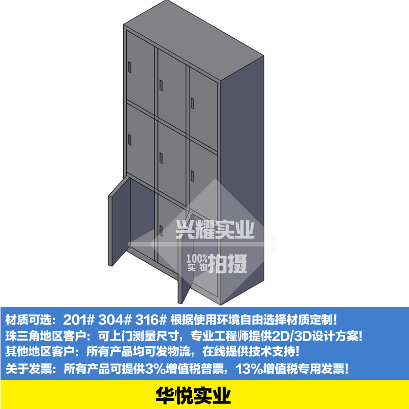 九門不鏽鋼櫃（guì）