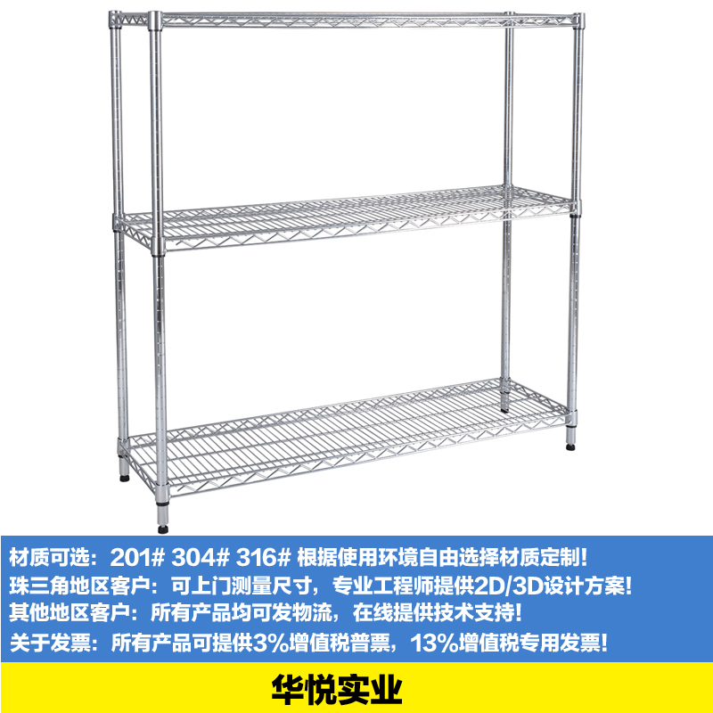 線網（wǎng）貨架