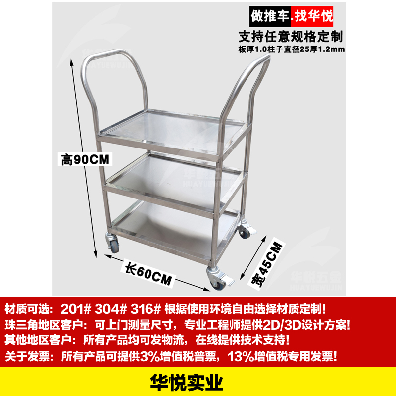 STC-13三層雙扶手不鏽鋼推車304手推車（chē）工具車