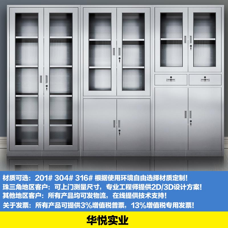 304不鏽（xiù）鋼櫃