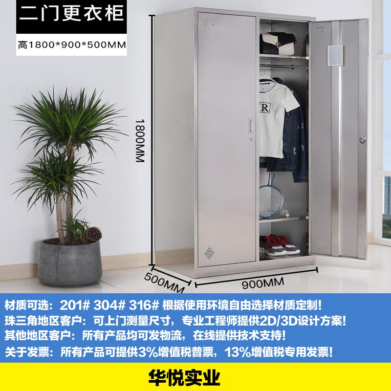 雙開（kāi）門不鏽鋼衣（yī）櫃